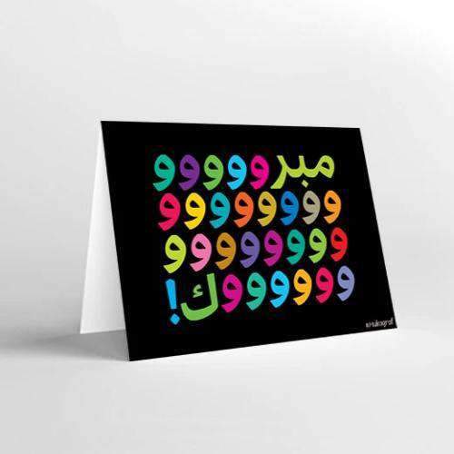 Mabrouk (arabic) Cards Mukagraf 